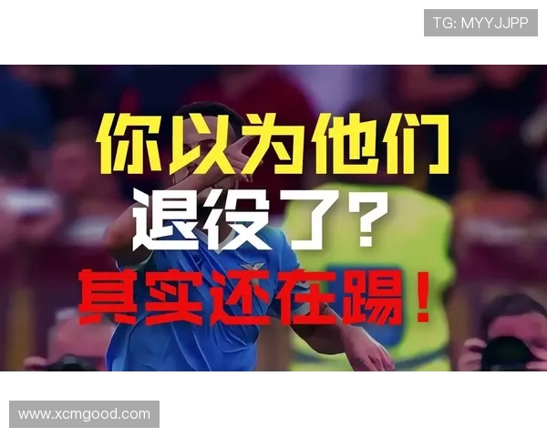 最近哪位足球明星宣布退役引发球迷热议与怀念的情感回顾